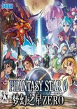 夢(mèng)幻之星ZERO中文版