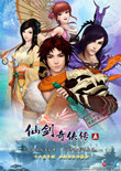 仙劍奇俠傳