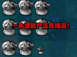 《植物大戰(zhàn)僵尸星球大戰(zhàn)版》冒險模式2-2至2-5視頻攻略