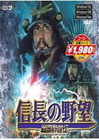 信長之野望3:戰(zhàn)國群雄傳