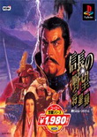 信長之野望7:將星錄中文版