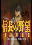 信長之野望4:武將風(fēng)云錄中文版
