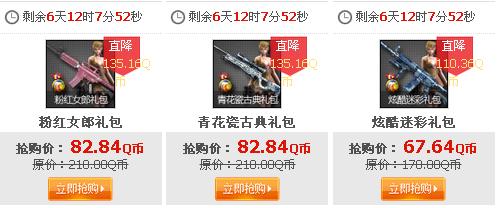 《cf》婦女節活動 超值禮包統統3.8折