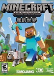 我的世界1.8.2中文版