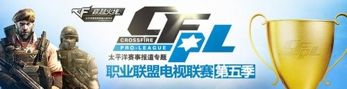 CFS5助威活動奪取戰龍大炮 搖旗吶喊爭做啦啦隊