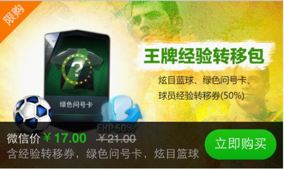 《FIFA Online3》微商店火爆開啟活動