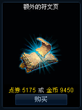 《lol》符文頁x2大禮包金幣購(gòu)買活動(dòng)