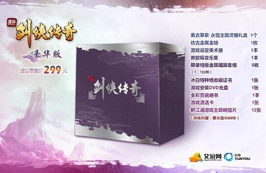 只要299 土豪捧回家!國產單機《新劍俠傳奇》上市