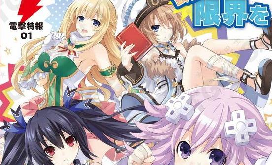 《超次元游戲：海王星U》雜志圖流出爆衣圖欣賞