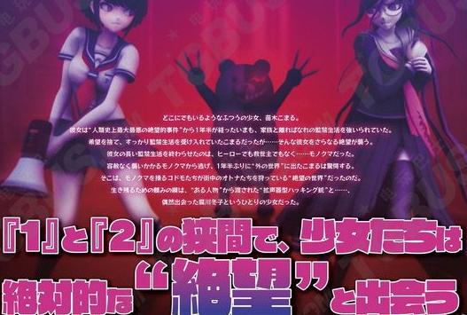 《絕對絕望少女》兩名主人公及敵人角色詳介