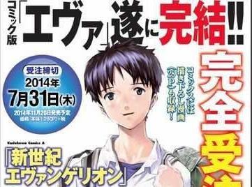 EVA漫畫版最終卷發售日決定限定版附豪華特典