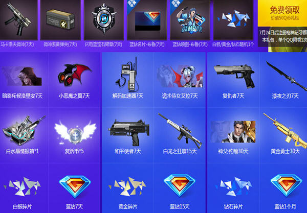 《槍神紀》集碎片換黃金迷彩槍活動介紹