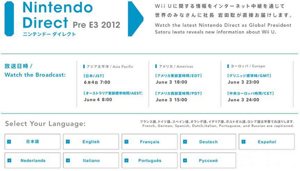 任天堂將先行舉辦特別直面會：WiiU將揭曉？