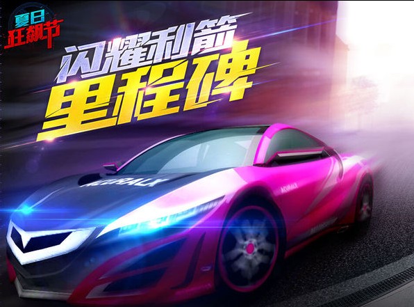 《天天飛車》返鉆活動 閃耀利箭里程碑