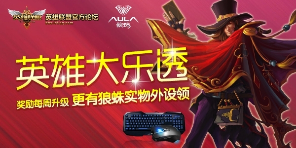 《LOL》英雄大樂透第三期活動