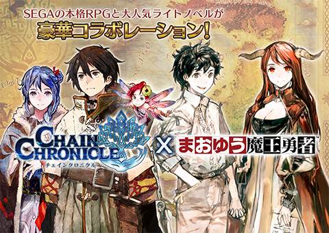 《鎖鏈戰(zhàn)記V》與《魔王勇者》聯(lián)動(dòng)預(yù)熱活動(dòng)開(kāi)啟
