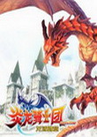 炎龙骑士团合集版中文版