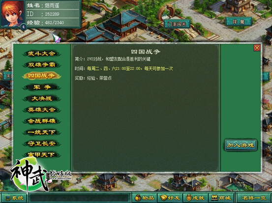 《神武戰(zhàn)略版》貨幣解析，論榮譽(yù)點(diǎn)的妙用