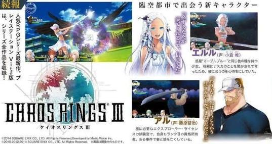 《混沌之戒3》戰斗系統、游戲模式和新角色公開