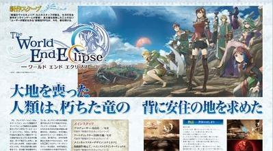 《戰(zhàn)場女武神》團(tuán)隊新作《世界終結(jié)之月食》