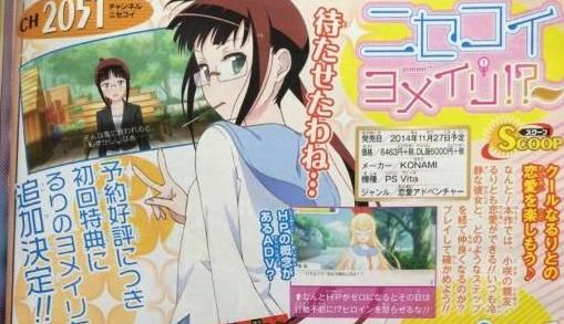 《偽戀》宮本琉璃為可攻略角色：神秘人物登場