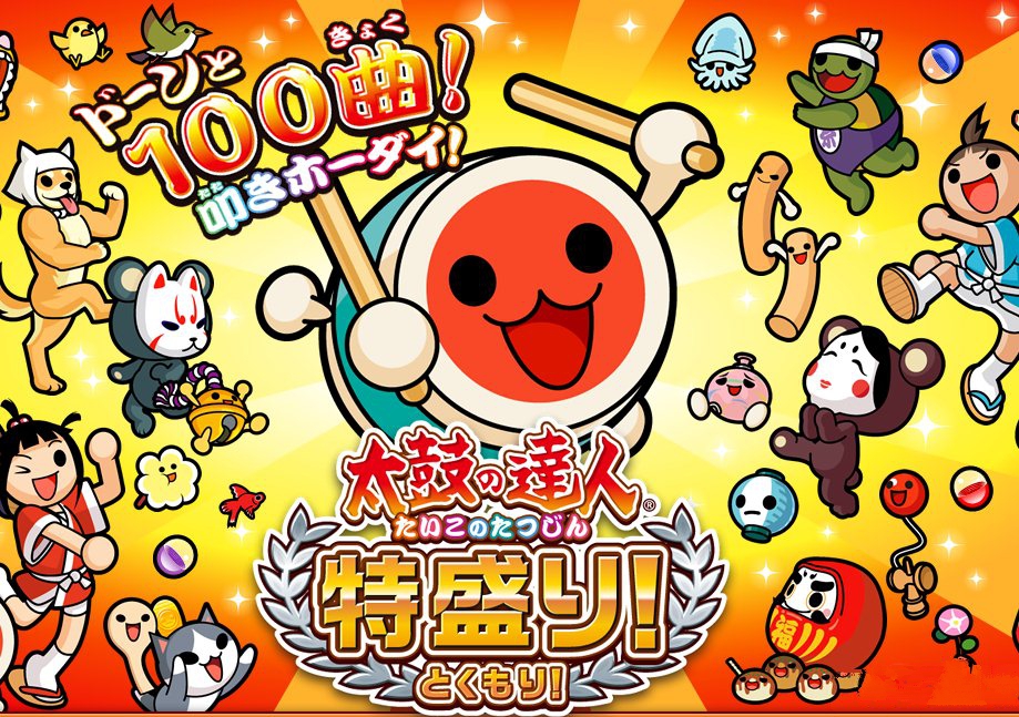 《太鼓達人：盛宴》網(wǎng)站開放：發(fā)售日售價確定