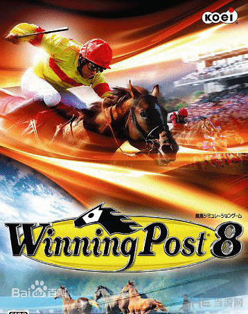 《赛马大亨8》子孙职业选择攻略