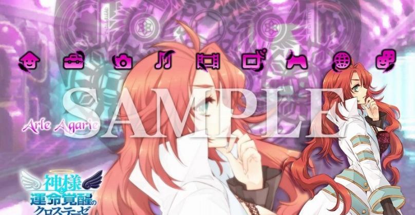 《神明與命運覺醒交叉命題》下載版特典公布