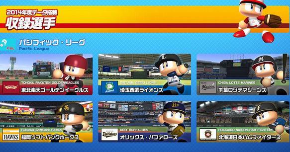 《實(shí)況力量棒球2014》公開全部收錄選手資料