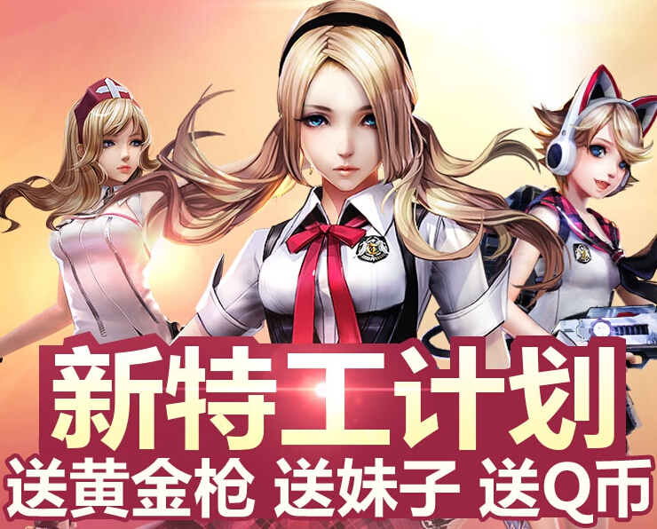 《槍神紀》10月新特工計劃活動 送黃金槍、妹子的喲