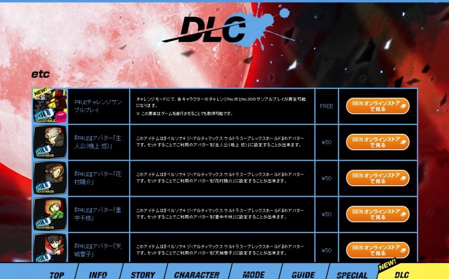 《女神異聞錄4：午夜競技場2》新DLC開始配信