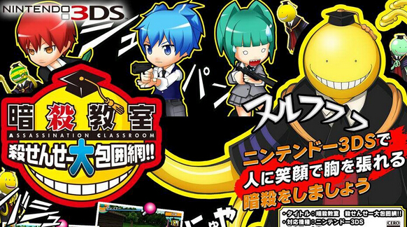 《暗殺教室：殺老師大包圍網》官方網站公開