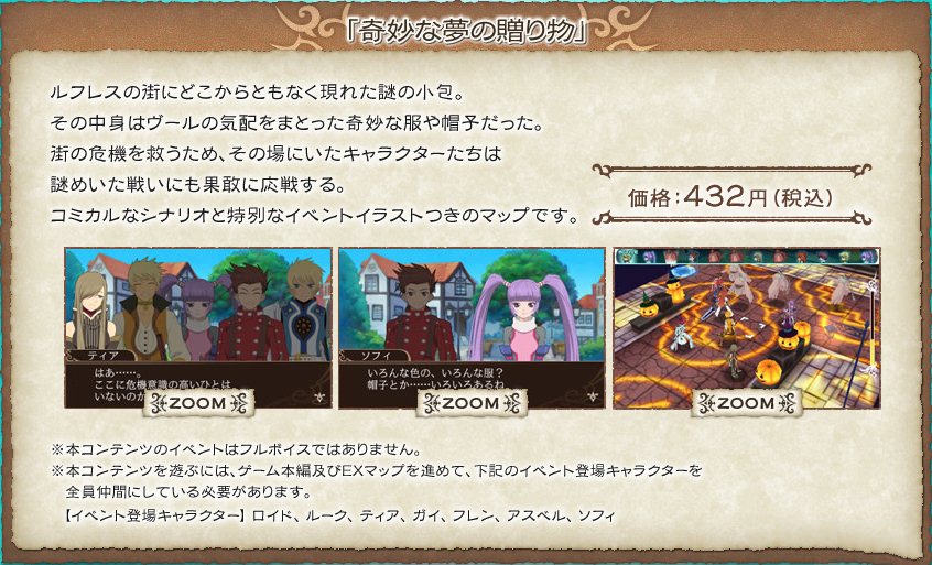 《世界傳說：夢境熱斗》DLC第一彈內容公開