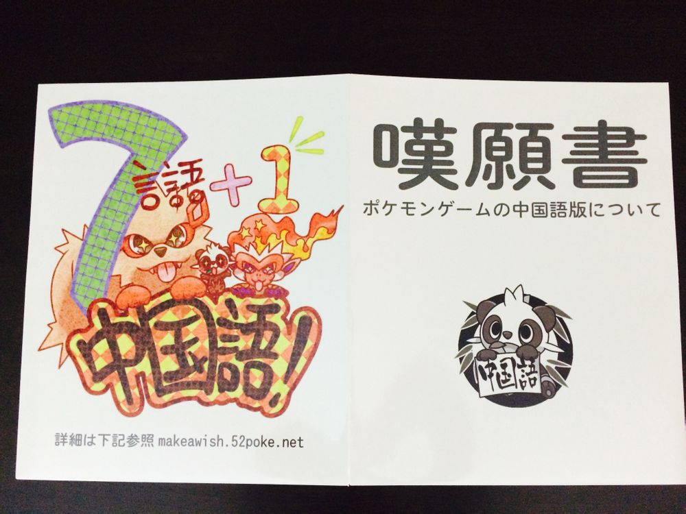 口袋迷速速頂起!《口袋妖怪》中文化催淚請(qǐng)?jiān)敢曨l