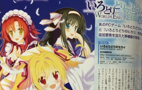 《五彩斑斕的世界》移植PSV平臺：曙光也包含