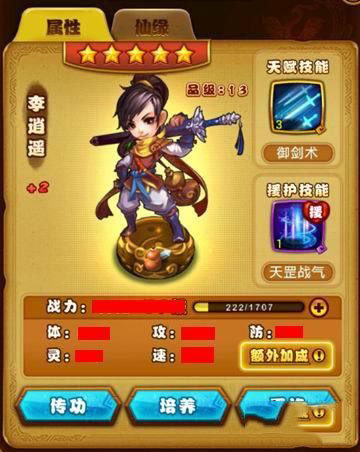 《仙劍奇俠傳》伙伴怎么養成