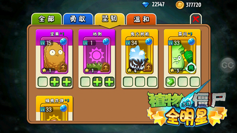 《植物大戰僵尸全明星陣容怎么選 陣容推薦攻略