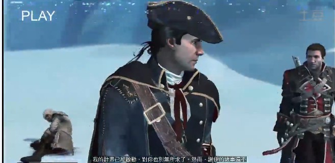 《刺客信條：叛變》各結局觸發視頻演示