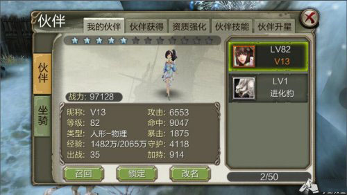 《天龍八部3D》伙伴系統攻略 伙伴系統戰力最大化