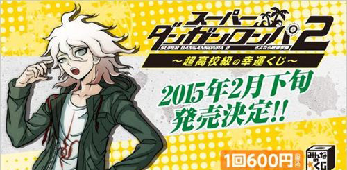 《彈丸論破2》大家的抽獎第二彈明年2月發售