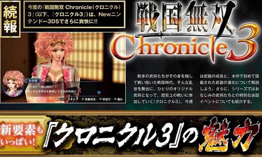 PSV版《戰國無雙：編年史3》全新武器成長系統介紹