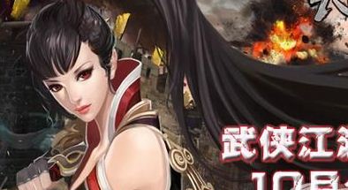 《天龍八部3D》美人獲得方法攻略