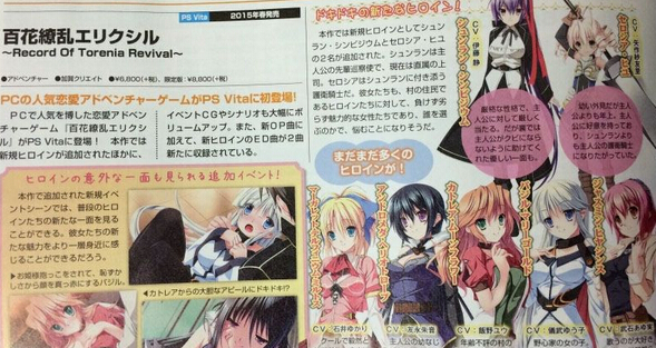 《百花繚亂》移植PSV：追加兩名新角色與新劇情