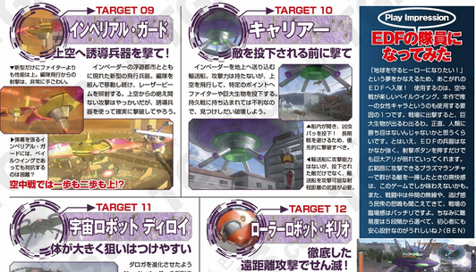 《地球防衛軍2：攜帶版V2》公開全巨型敵人圖鑒