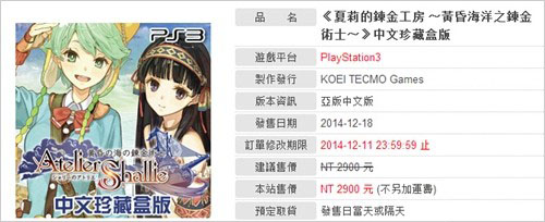 《夏莉的工作室：黃昏之海的煉金術士》繁體中文版將于12月18日發售