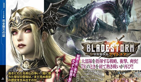 《劍刃風暴：百年戰爭與夢魘》體驗版相關情報