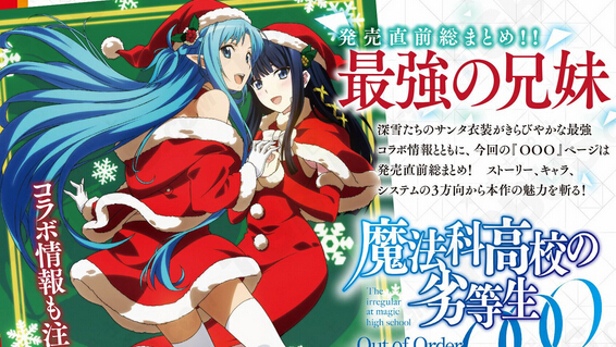 《魔法科高校的劣等生：Out of Order》游戲內(nèi)容匯總概要