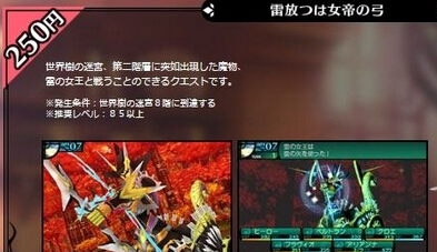 《新世界樹迷宮2：法夫納的騎士》DLC第3彈