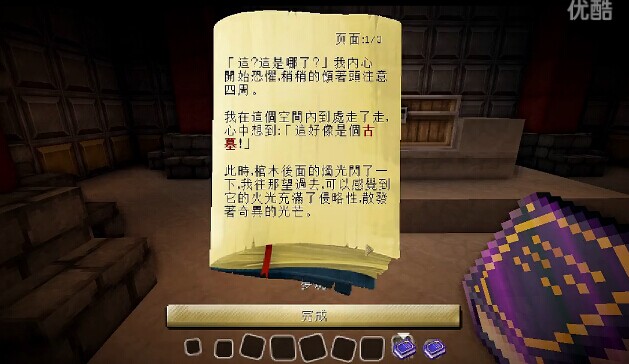 《我的世界》小游戲慕家門介紹視頻攻略