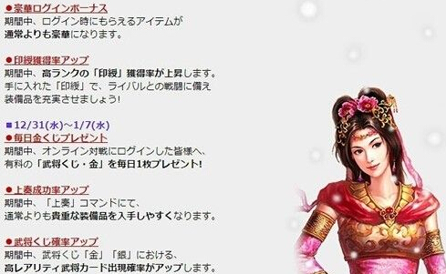 《三國志12：對戰版》年末年始活動開始舉辦